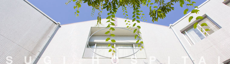 杉病院【杉循環器科内科病院 大牟田市】